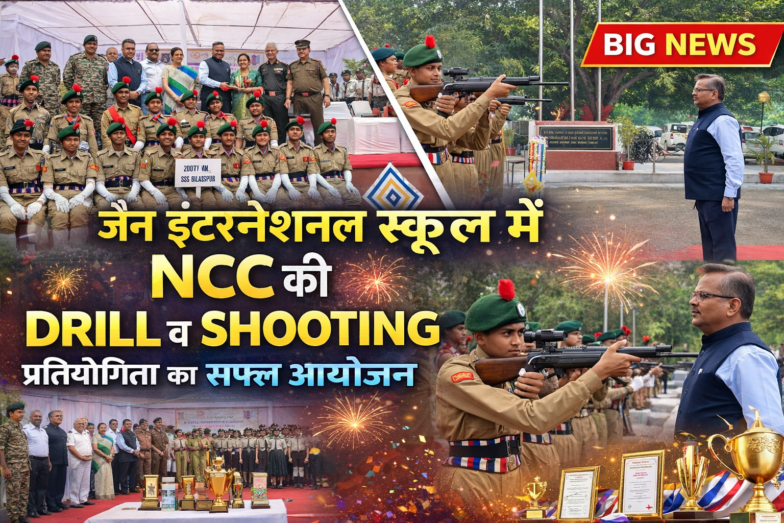 *7 छ.ग. बटालियन द्वारा एन.सी.सी. के तत्वावधान में जनरल रावत इंटर-इंस्टिट्यूशनल ड्रिल एवं परमवीर मेजर होशियार सिंह मार्क्समैन शूटिंग प्रतियोगिता का सफल आयोजन*