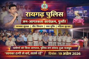 *पुसौर में रायगढ़ पुलिस का वृहत जन-जागरूकता कार्यक्रम—साइबर सुरक्षा, सुदृढ बीट सिस्टम, नशा मुक्ति, वरिष्ठ नागरिकों के सम्मान का दिया गया संदेश*