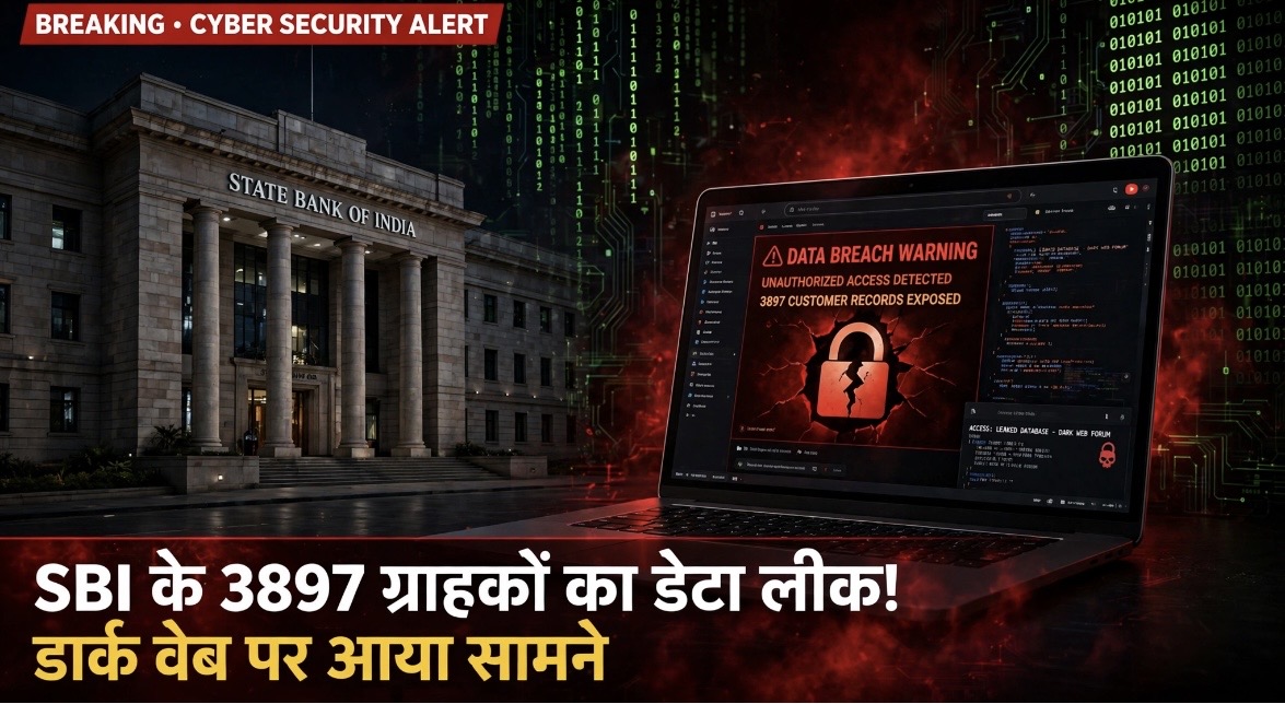 *SBI के 3,897 ग्राहकों का डेटा डार्क वेब पर लीक? SBI ने शुरू की जांच*