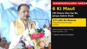 *बस हादसे पर CM का बड़ा ऐलान मृतकों को 5-5 लाख, घायलों को 50 हजार*